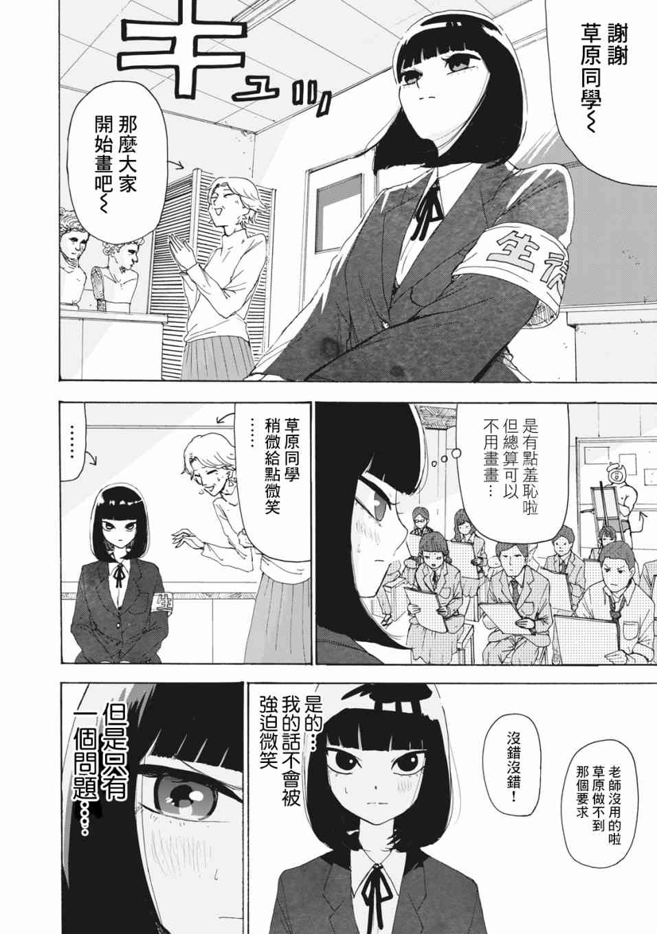 笑子不能笑22话图