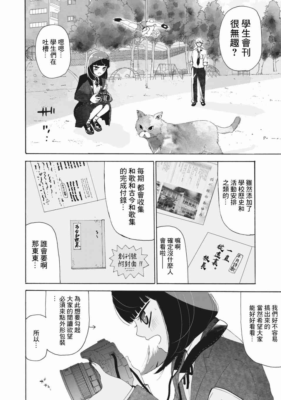 笑子不能笑23话图