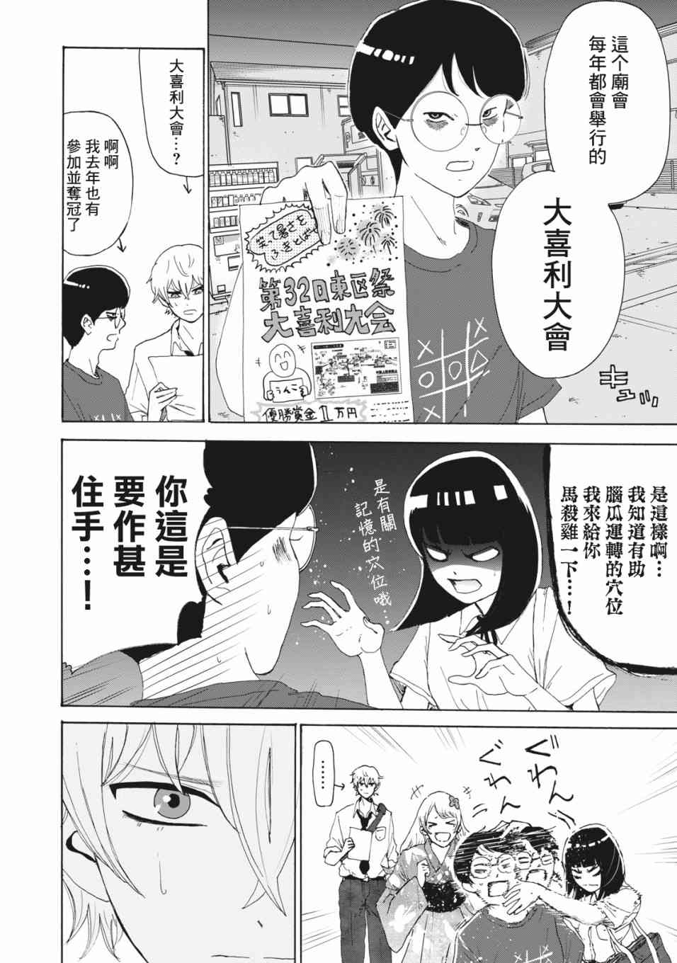 笑子不能笑26话图