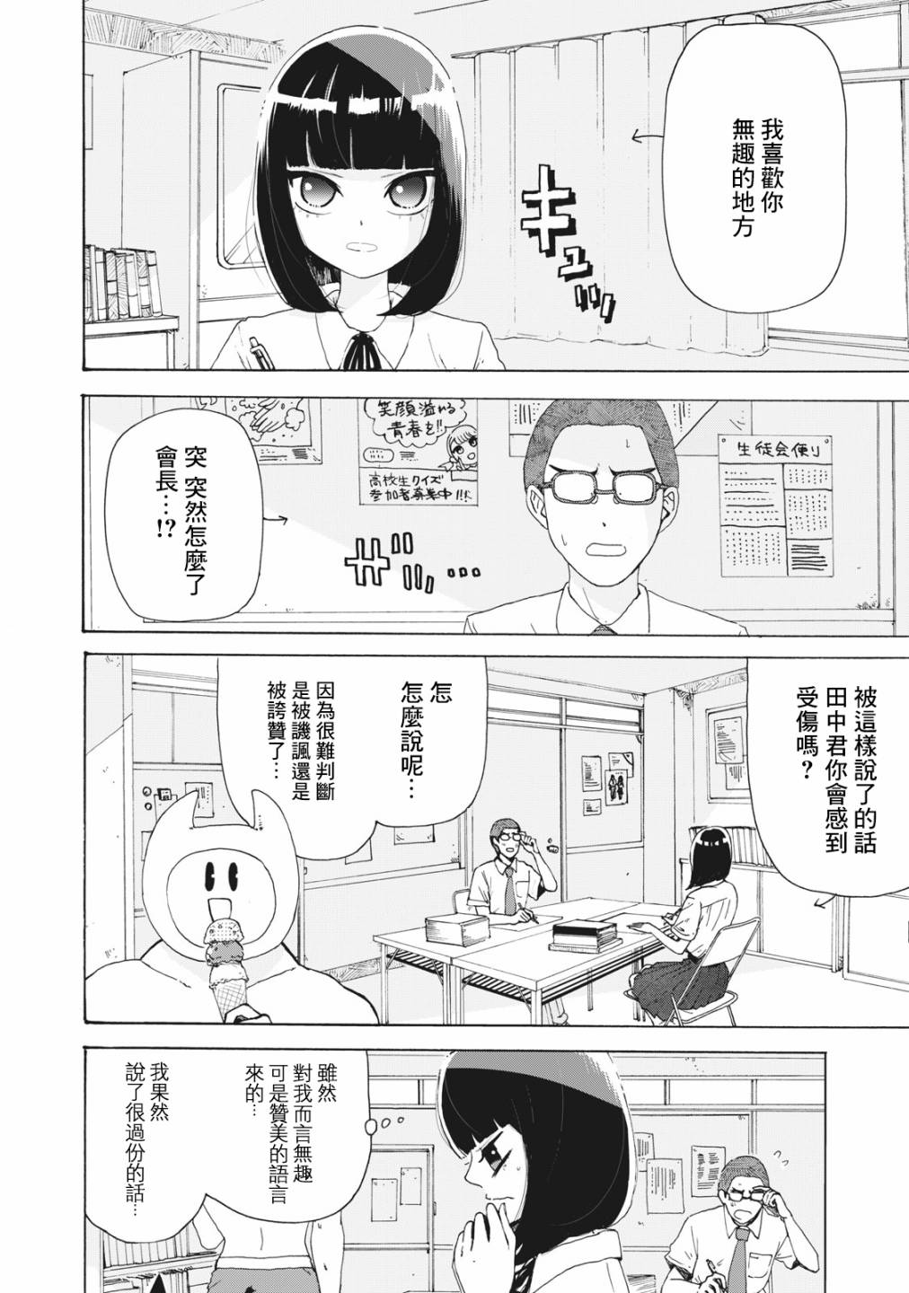 笑子不能笑27话图