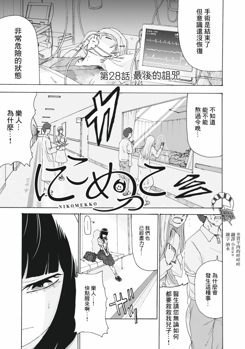 笑子不能笑28话图