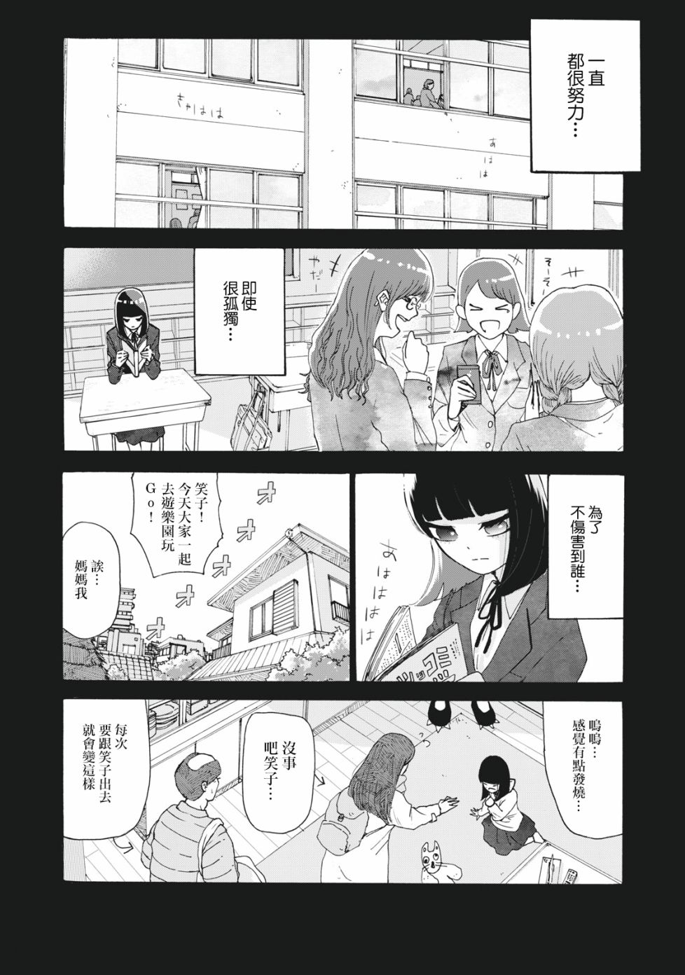 笑子不能笑28话图