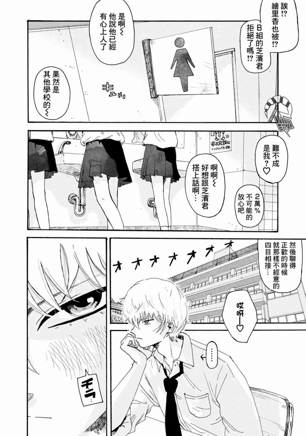 笑子不能笑3话图