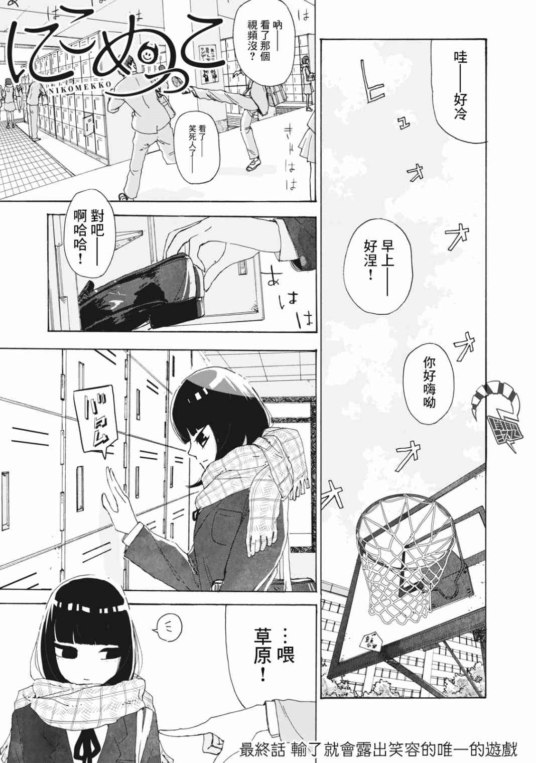 笑子不能笑29话图