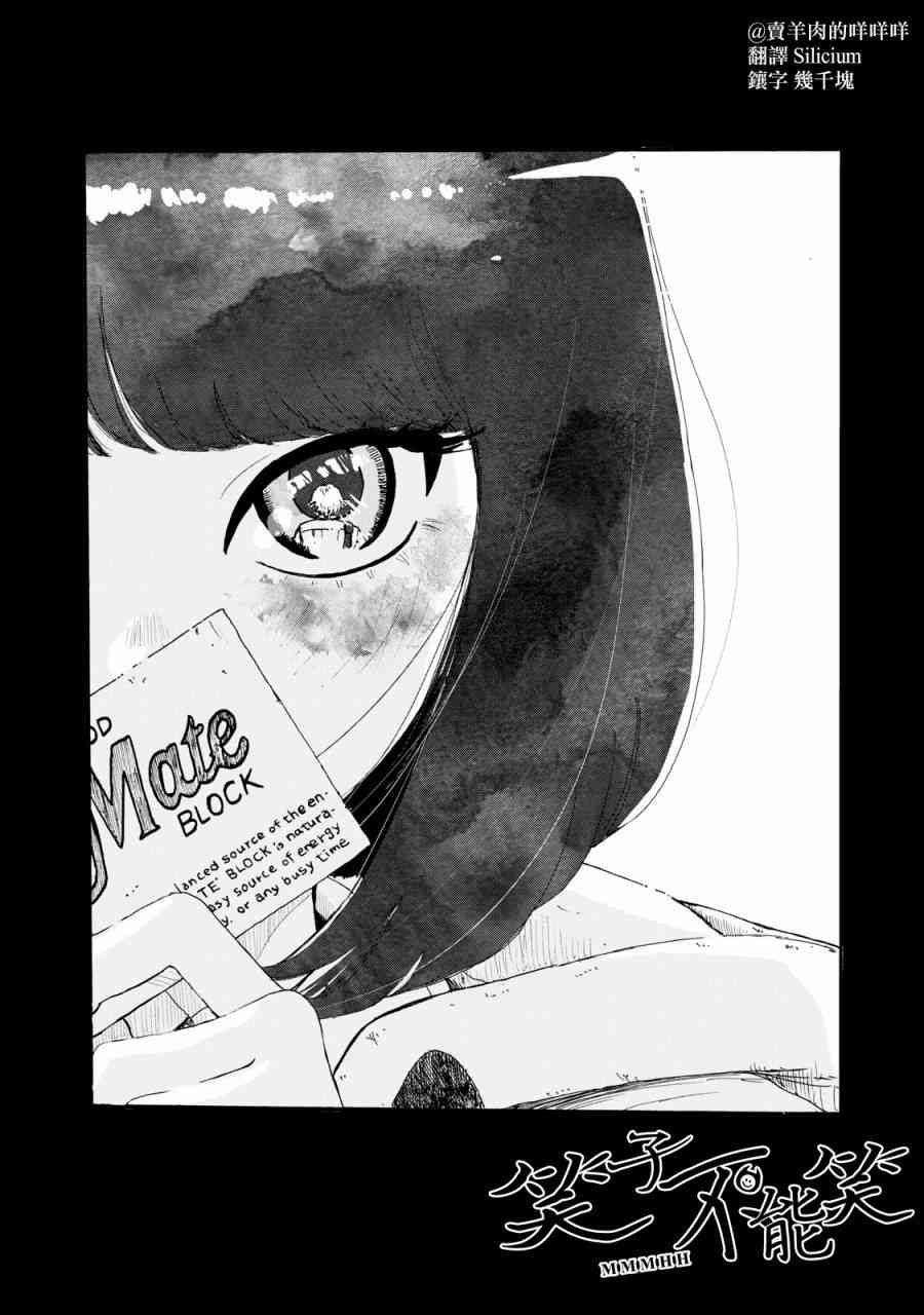 笑子不能笑4话图