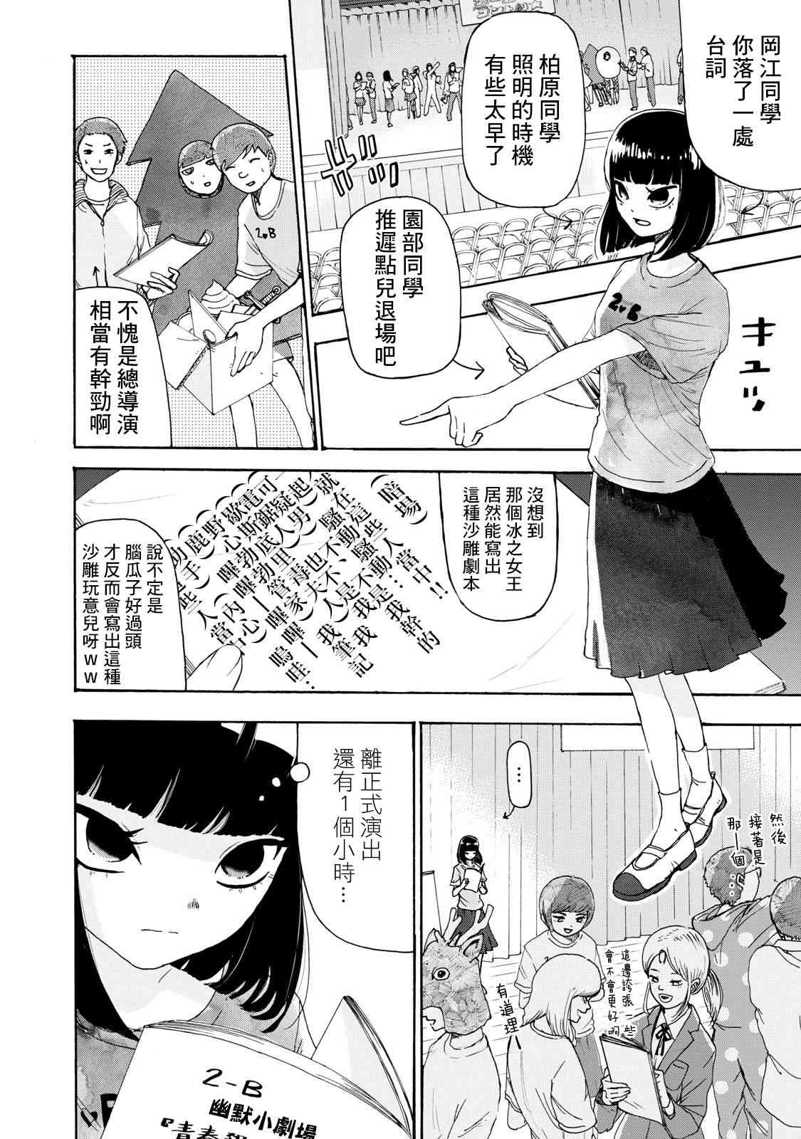 笑子不能笑8话图