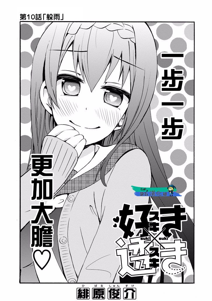 喜欢×透明10话图