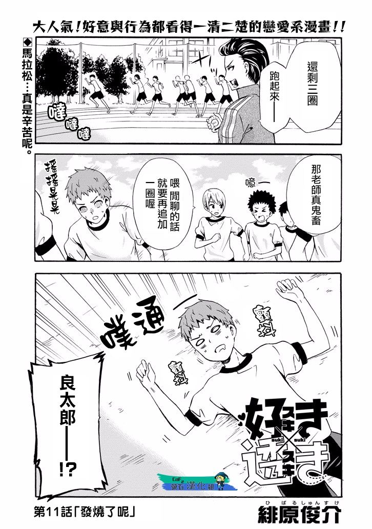 喜欢×透明11话图