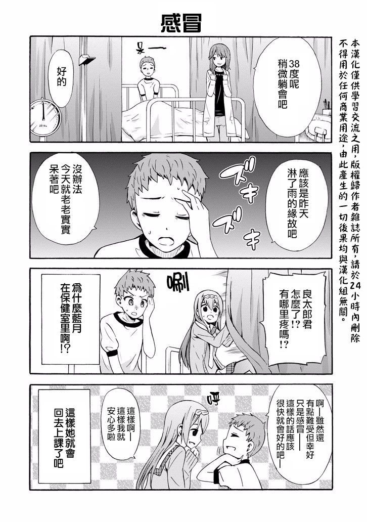 喜欢×透明11话图