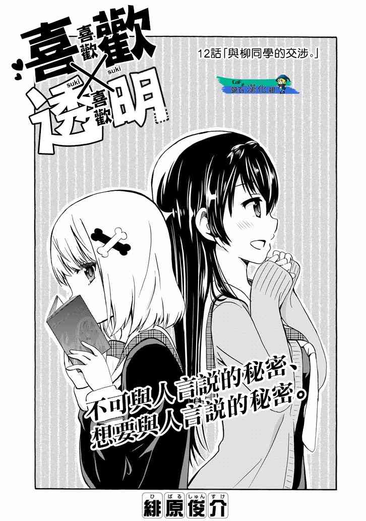 喜欢×透明12话图