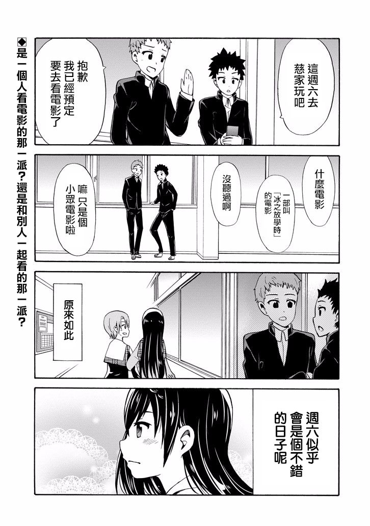 喜欢×透明13话图