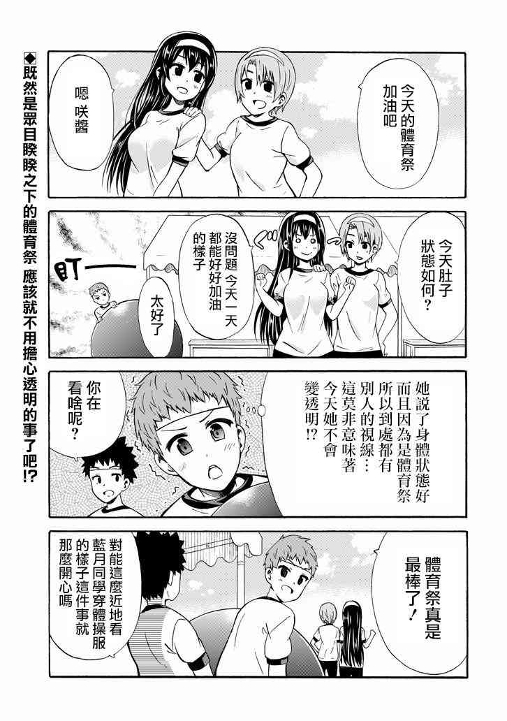 喜欢×透明14话图