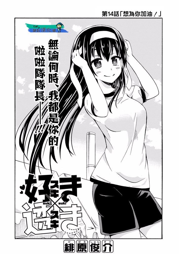 喜欢×透明14话图