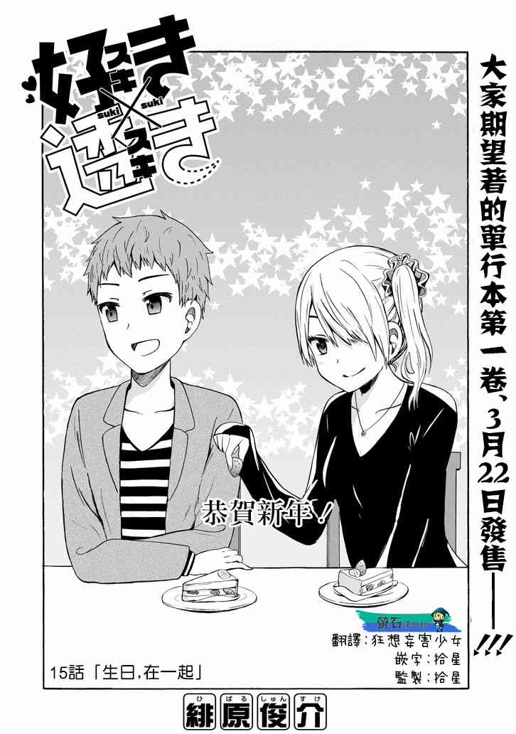 喜欢×透明15话图