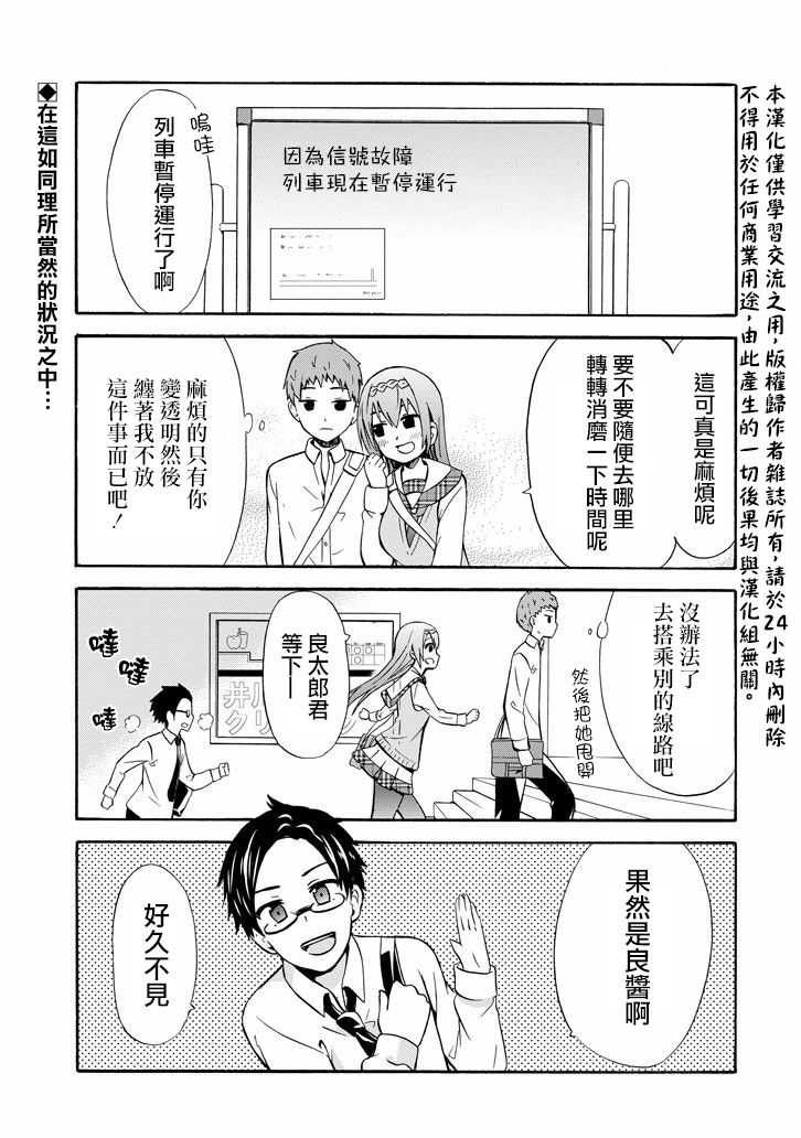 喜欢×透明16话图