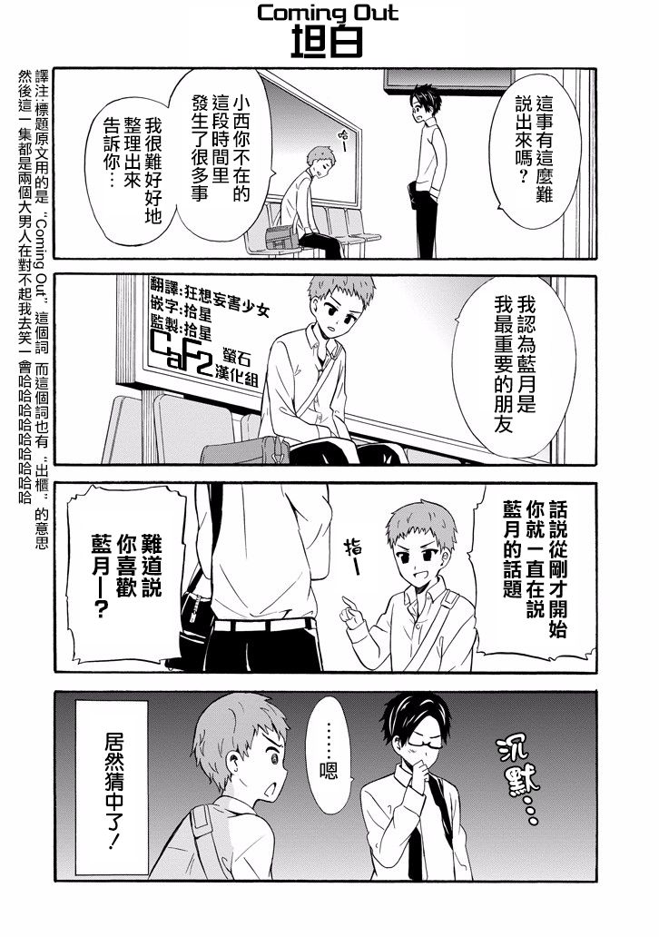 喜欢×透明16话图