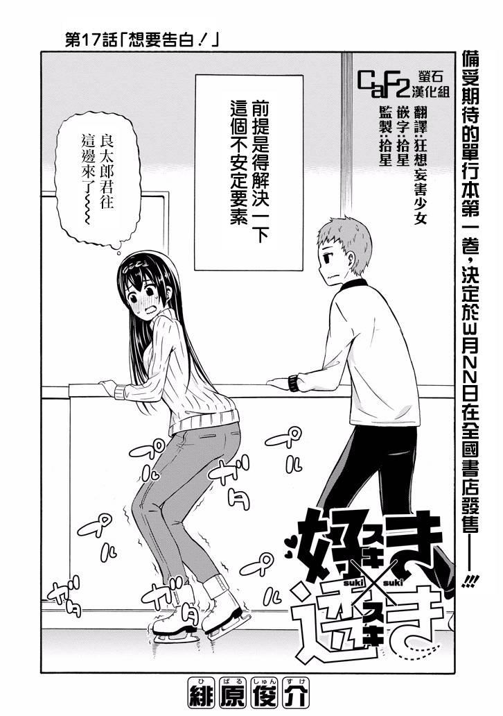 喜欢×透明17话图