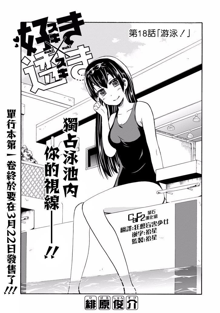 喜欢×透明18话图