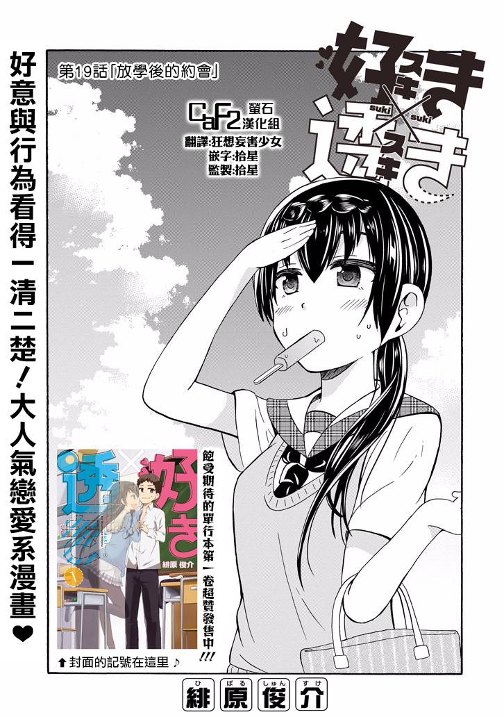 喜欢×透明19话图