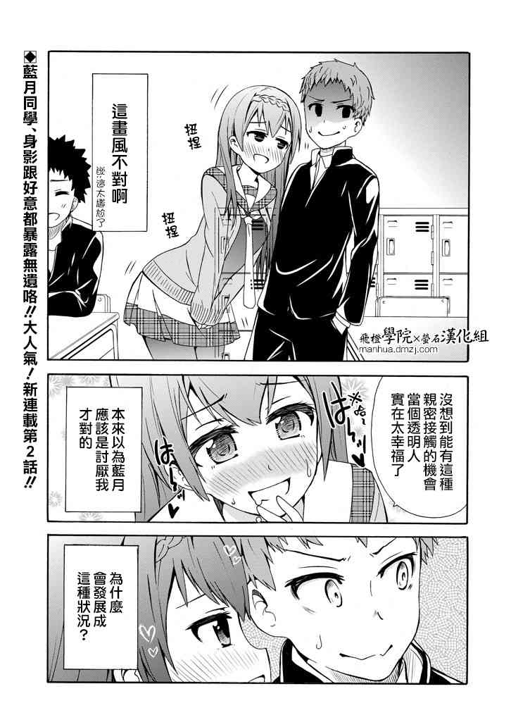 喜欢×透明2话图