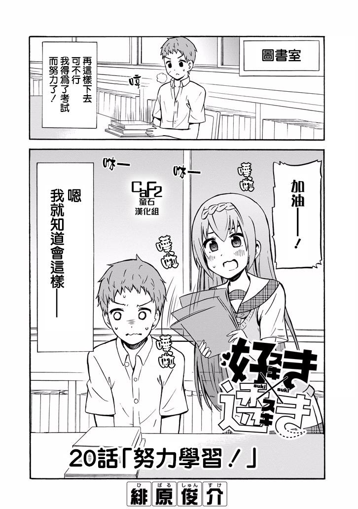 喜欢×透明20话图