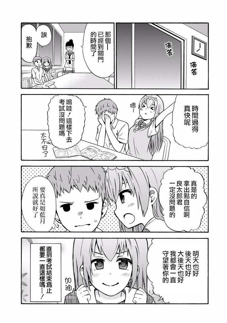 喜欢×透明20话图