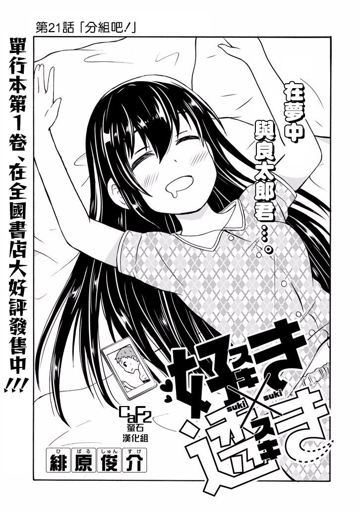 喜欢×透明21话图