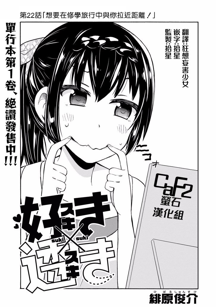 喜欢×透明22话图