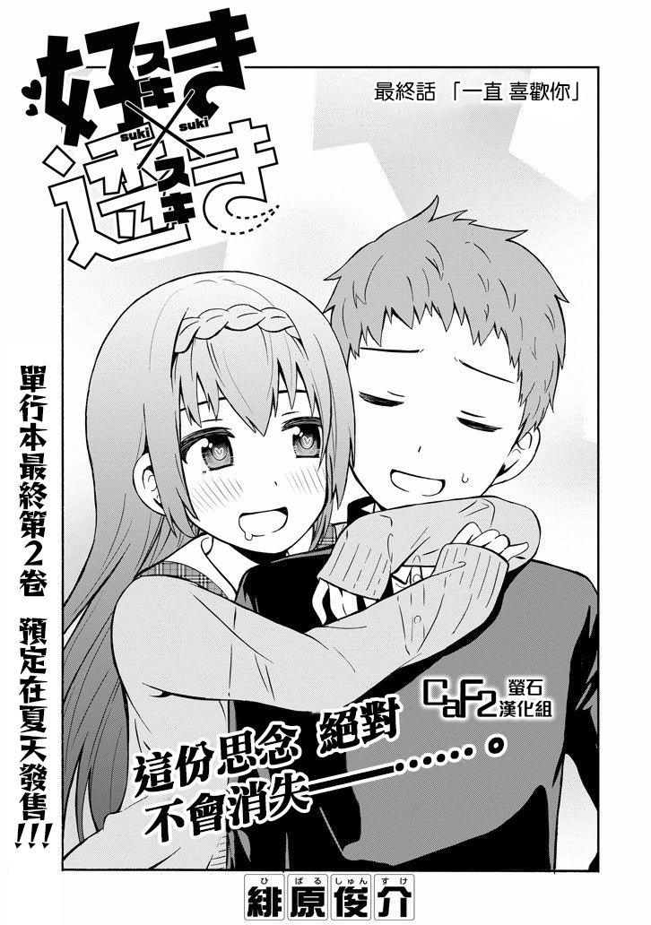 喜欢×透明23话图