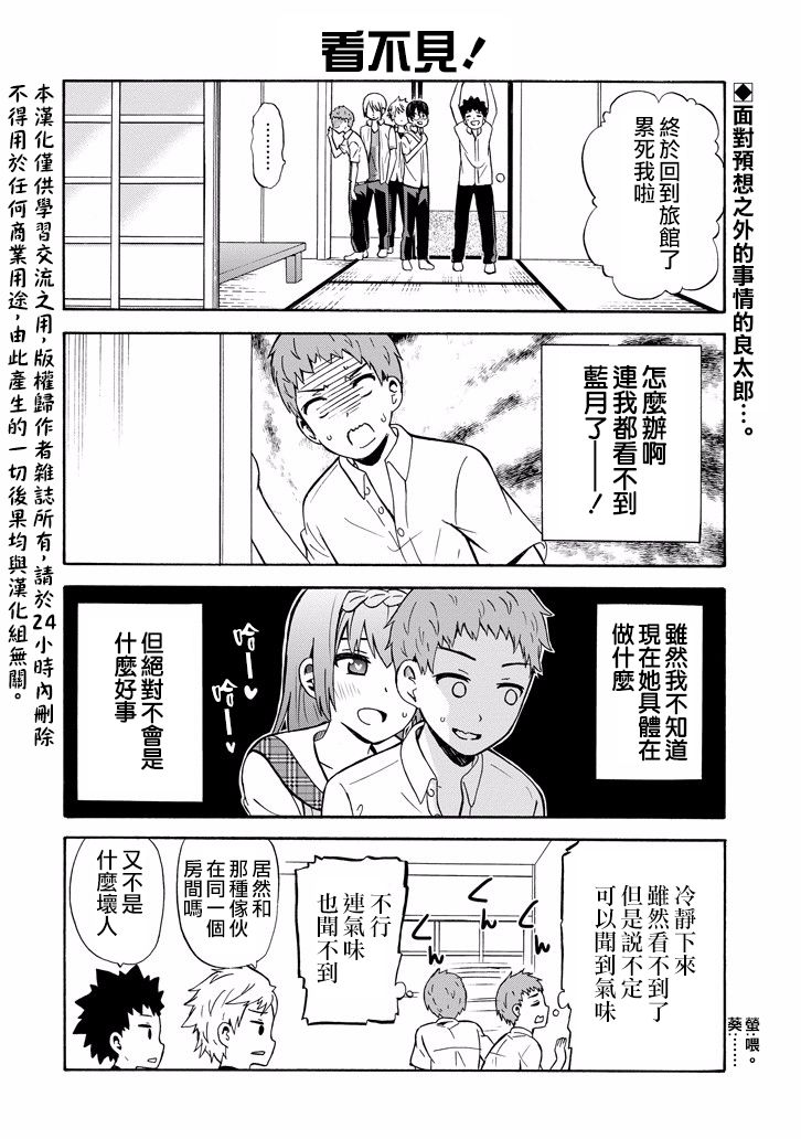 喜欢×透明23话图