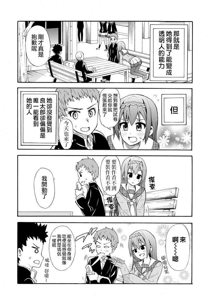 喜欢×透明3话图