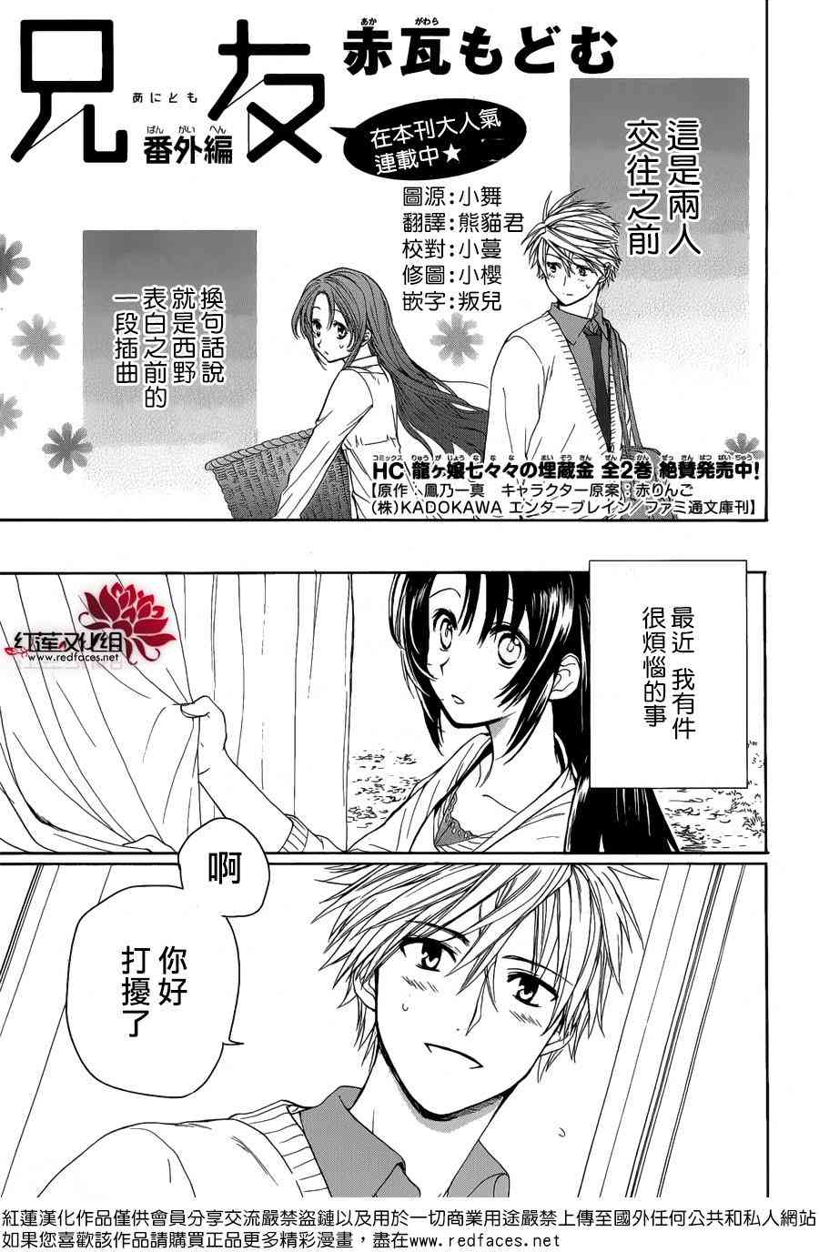 兄友 番外篇 第1页