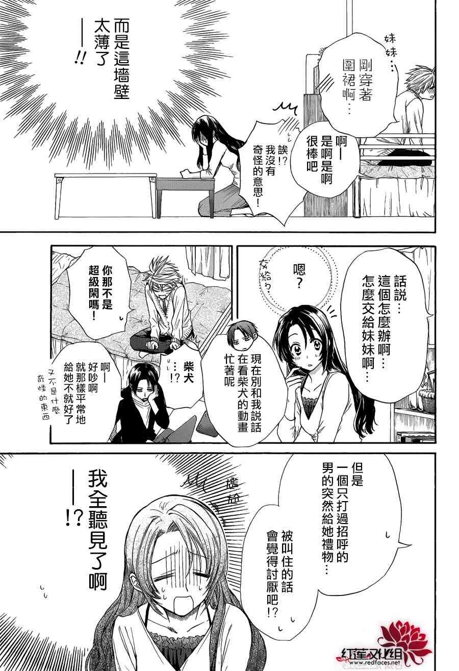 兄友 番外篇 第3页