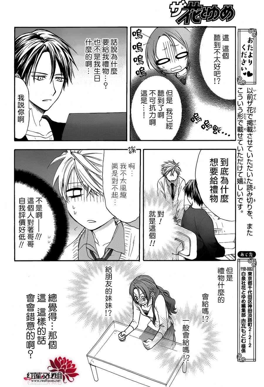 兄友 番外篇 第4页