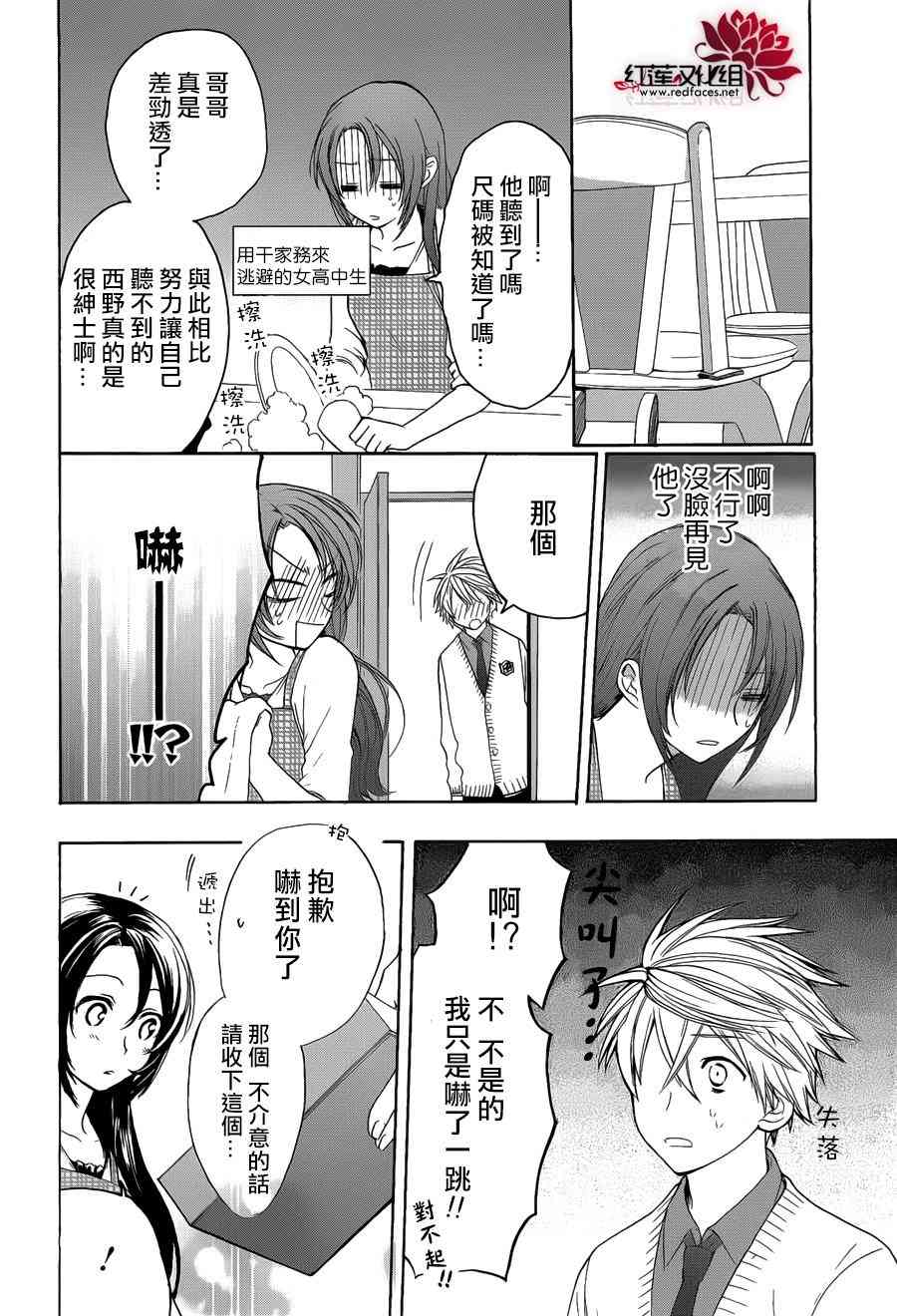 兄友 番外篇 第6页