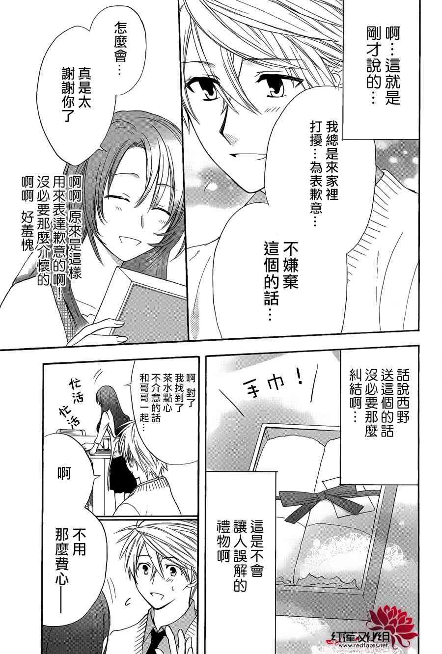 兄友 番外篇 第7页