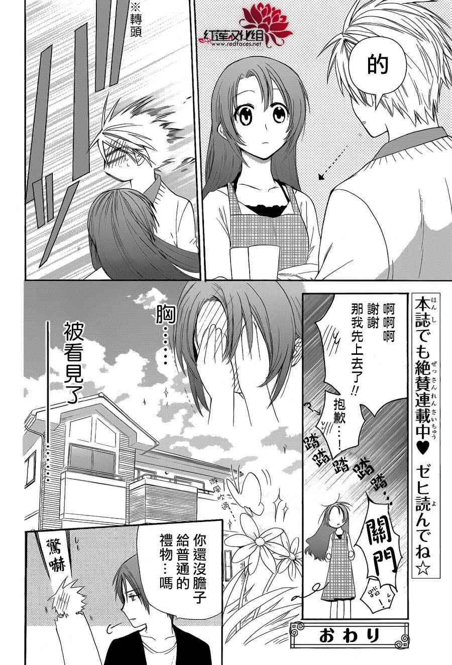 兄友 番外篇 第8页