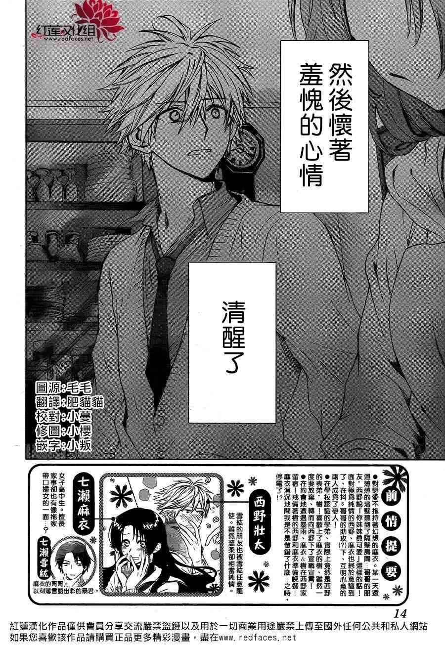 兄友 18话 第2页