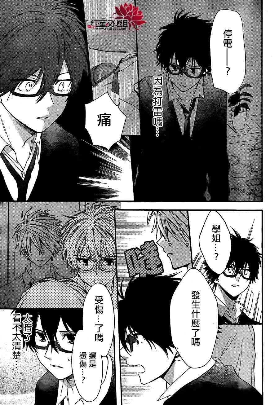 兄友 18话 第3页