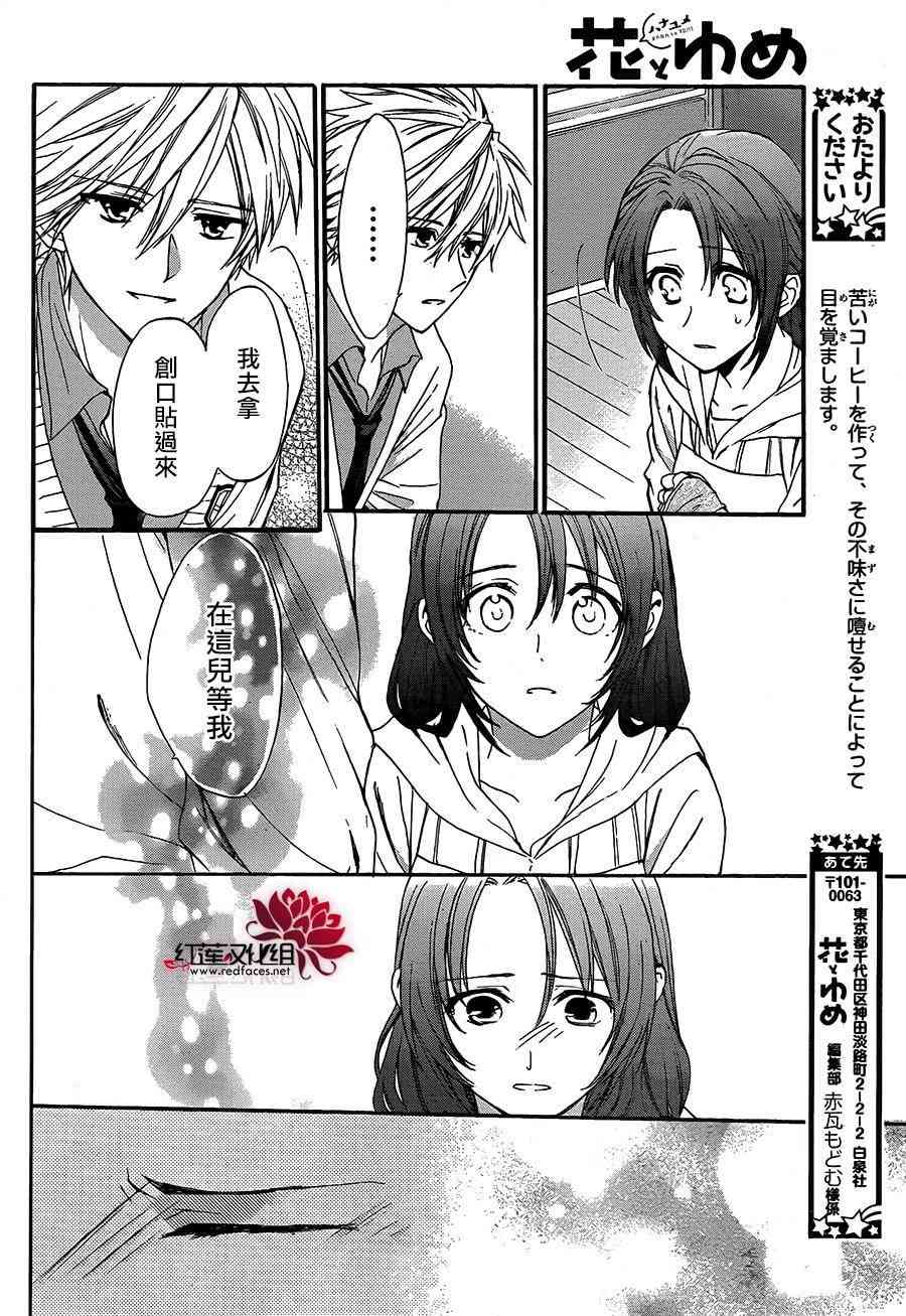 兄友 18话 第10页