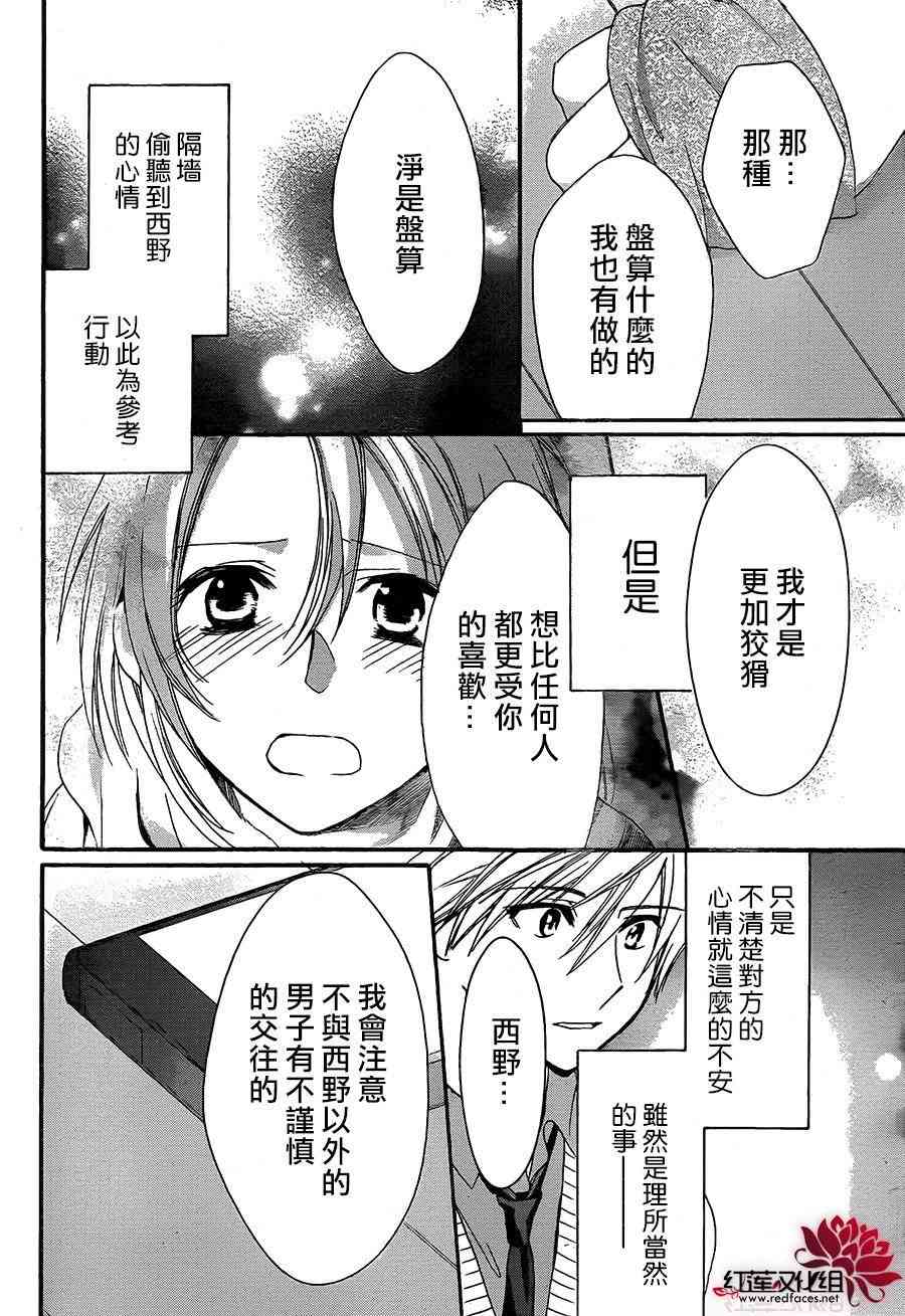 兄友 18话 第21页