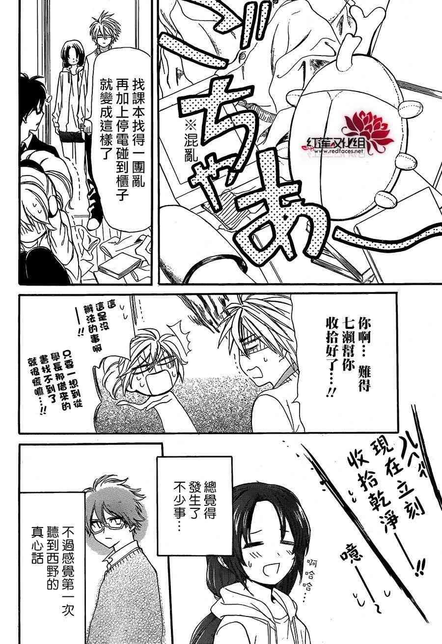 兄友 18话 第23页