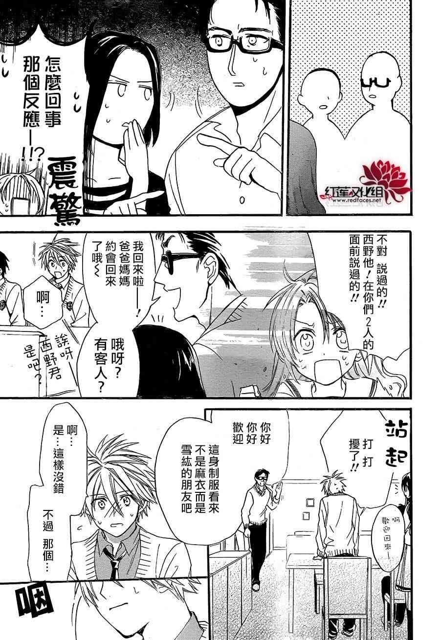 兄友 18话 第26页