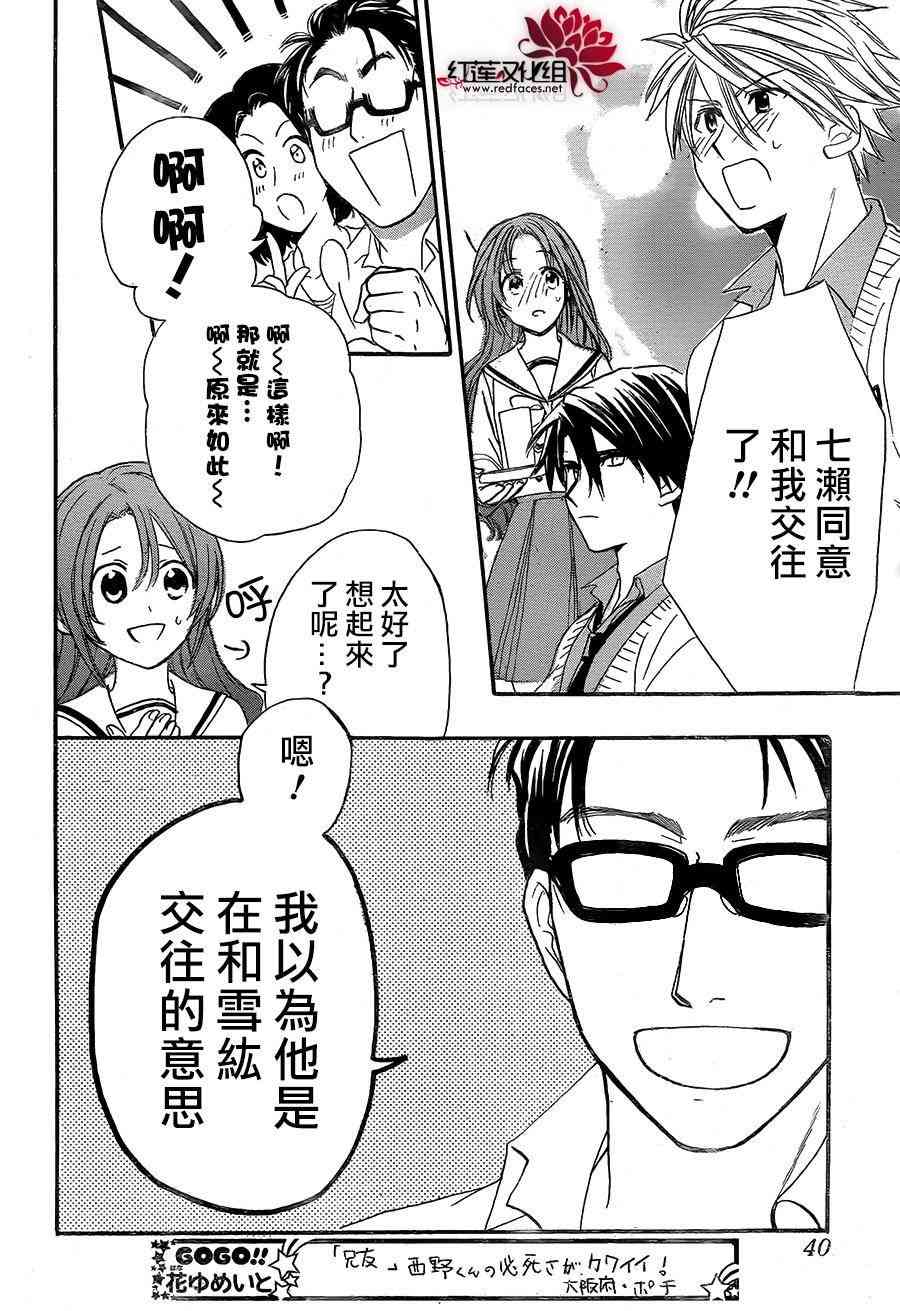 兄友 18话 第27页