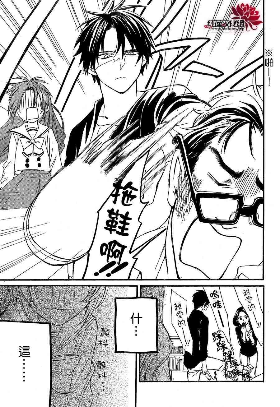 兄友 18话 第28页