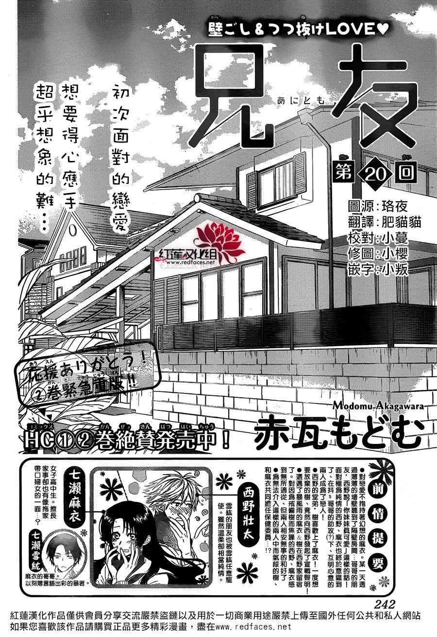 兄友 20话 第1页