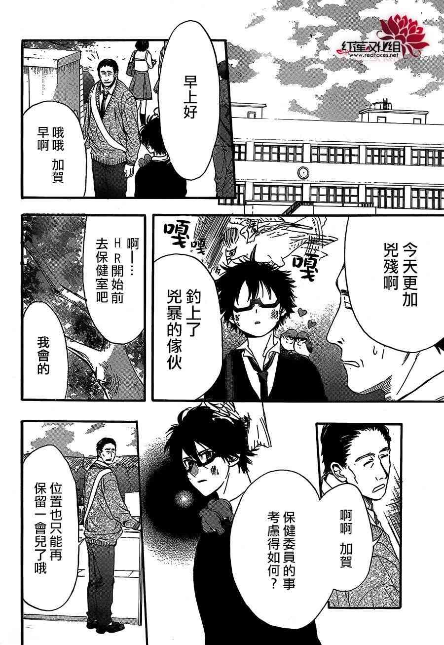 兄友 20话 第3页