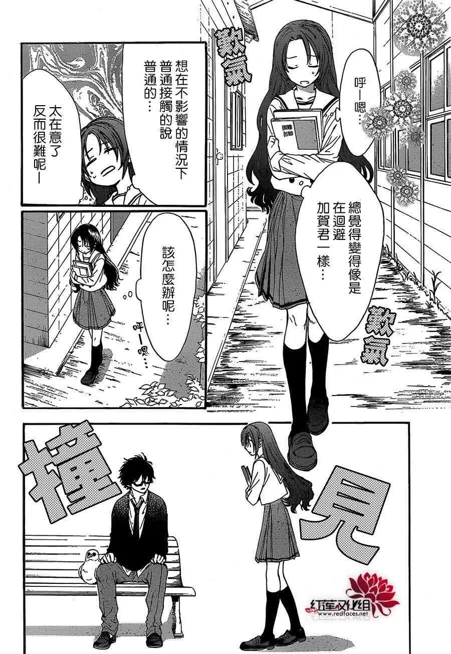 兄友 20话 第7页