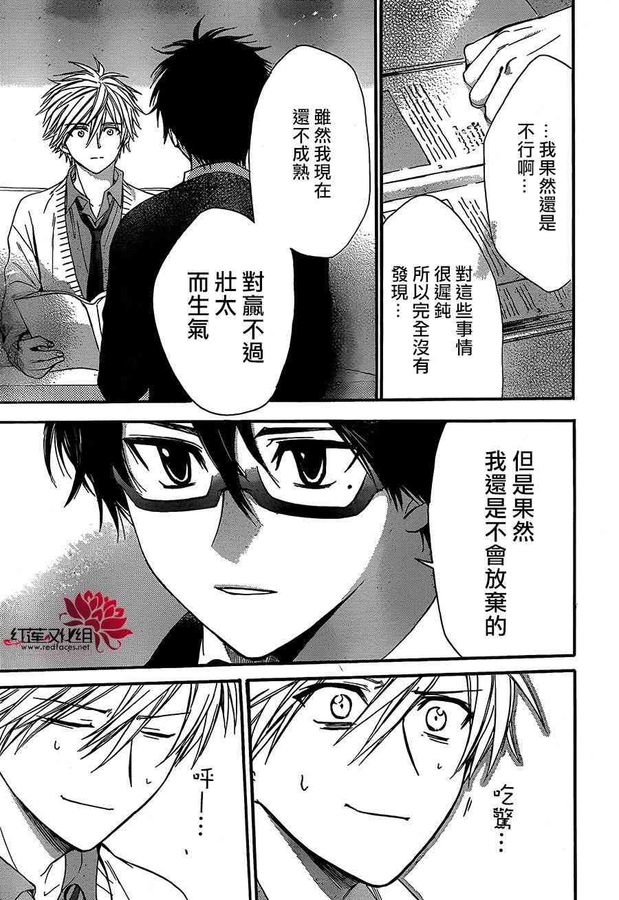 兄友 20话 第28页