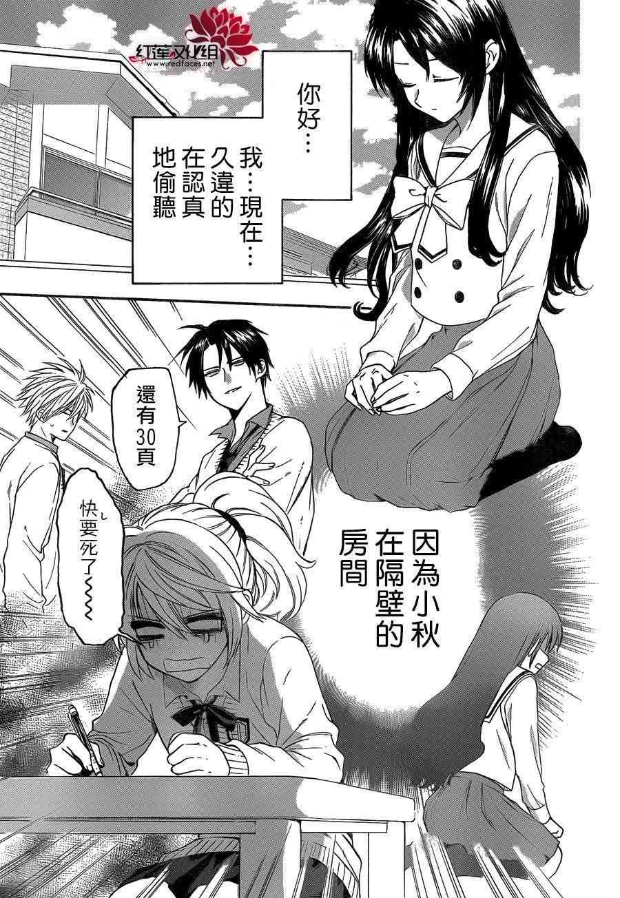 兄友 21话 第2页